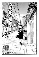 Kiyomizu Iroha wa Koi o Shiranai - One Shot, Romance, School Life, Seinen, Slice of Life