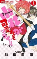Kobayashi ga Kawai Sugite Tsurai!! - Comedy, Gender Bender, Romance, School Life, Shoujo, Manga
