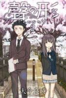 Koe no Katachi - Drama, School Life, Shounen, Manga, Comedy, Psychological, Romance, Slice of Life