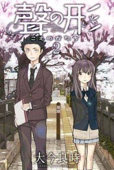 Koe no Katachi