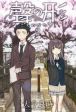 Koe no Katachi