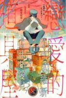 Koi Aru Dogu Ya - Manga, One Shot, Romance, School Life, Shoujo, Supernatural