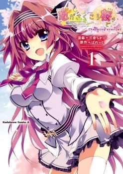 Koi ga Saku Koro Sakura Doki - Charming Scarlet