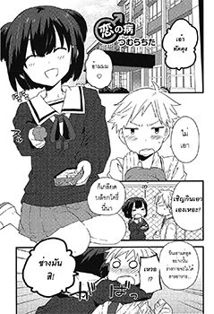 Koi no yamai