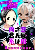 Koishikawa-san wa Niku Shoku Kei - Comedy, Manga, School Life, Slice of Life