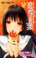 Koisome Momiji - Romance, School Life, Shounen, Manga, Comedy, Ecchi
