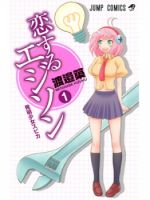 Koisuru Edison - Comedy, Manga, Shounen