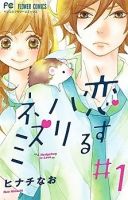 Koisuru Harinezumi - Comedy, Drama, Romance, Shoujo, Manga