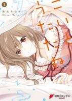 Koi to Utatane - Comedy, Ecchi, Manga, Romance, School Life, Shounen, Slice of Life - จบแล้ว
