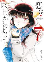 Koi wa Ameagari no You ni - Comedy, Romance, School Life, Seinen, Slice of Life, Manga
