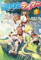 Kojiin Tamer - Adventure, Comedy, Fantasy, Manga, Shounen, Slice of Life