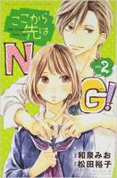 Koko Kara Saki wa NG! - Comedy, Romance, School Life, Shoujo, Slice of Life, Manga