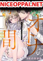 Koko kara wa Otona no Jikan desu. - Comedy, Drama, Josei, Manga, Romance, smut, Supernatural