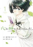 Kokoro ga Sakebitagatterunda - Drama, Manga, Romance, School Life, Shounen, Supernatural