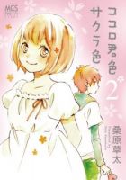 Kokoro Kimiiro Sakura Iro - Comedy, Josei, Manga, Romance, School Life, Slice of Life