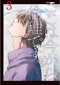 Koko wa Ima kara Rinri desu. จากนี้จะเข้าสู่บทเรียนวิชาจริยศาสตร์