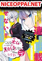 Konna Watashi ni Kitaishinai de อย่ามาคาดหวังกับคนแบบชั้น - Comedy, Ecchi, Manga, School Life, Shounen, Slice of Life