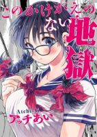 Kono kakegae no nai Jigoku - Comedy, One Shot, School Life, Yuri, Manga