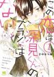 Kono Koi wa Fukami-kun no Plan ni wa Nai