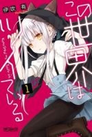 Kono Sekai wa Tsuite iru - Comedy, Fantasy, Romance, Seinen, Supernatural, Manga