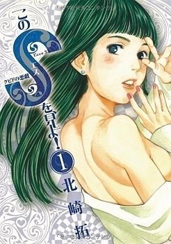 Kono S o, Mi yo!