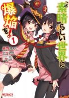 Kono Subarashii Sekai ni Bakuen wo! - Adventure, Comedy, Ecchi, Fantasy, Manga, Seinen