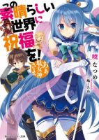 Kono Subarashii Sekai ni Shukufuku o! - Adventure, Comedy, Ecchi, Fantasy, Harem, Manga, Romance, Shounen