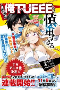 Kono Yuusha ga Ore TUEEE Kuse ni Shinchou Sugiru