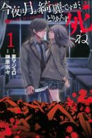 Konya wa Tsuki ga Kirei Desu ga, Toriaezu Shi ne - Drama, Horror, Mature, School Life, Shounen, Supernatural, Manga
