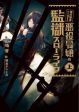 Konyaku Haki kara Hajimaru Akuyaku Reijou no Kangoku Slow Life นางร้ายขอไปใช้ชีวิตปิดเทอมในคุก