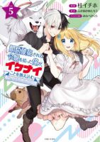 Konyaku Haki Sareta Reijo wo Hirotta Ore ga, Ikenai Koto wo Oshiekomu Oishi Mono wo Tabesasete Oshare wo Sasete, Sekaichi Shiawasena Shojo ni Produce! - Comedy, Fantasy, Romance, Shoujo, Slice of Life