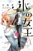 Koori no Joou - Manga, Romance, School Life, Shoujo, Sports