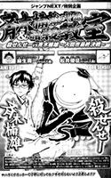 Korosensei versus Saiki Kusuo