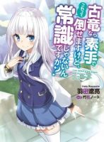 Koryuu Nara Sude de Taosemasu Kedo, Kore tte Joushiki Janain Desu ka? - Action, Adventure, Comedy, Drama, Fantasy, Manga