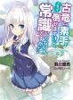 Koryuu Nara Sude de Taosemasu Kedo, Kore tte Joushiki Janain Desu ka?