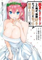 Kou 2 ni Time Leaped Shita Ore ga, Touji suki Datta Sensei ni Kokutta Kekka - Comedy, Ecchi, Manga, Romance, School Life, Shounen, Supernatural