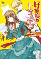 Koukando ga Agaranai - Comedy, Fantasy, Manga, Romance, Shoujo