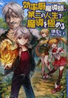 Kouritsu Kuriya Madoushi, Dani no Jinsei de Madou o Kiwameru - Action, Adventure, Comedy, Ecchi, Fantasy, Harem, Manga, Romance