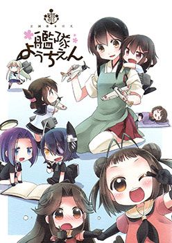 Kokuritsu Kantai Youchien