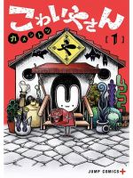 Kowaiyasan ร้านพิกลปนสยอง - Comedy, Horror, Manga, Mystery, Shounen, Supernatural