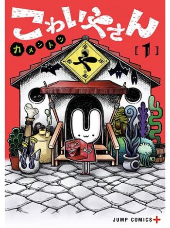 Kowaiyasan ร้านพิกลปนสยอง