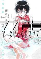 Kowloon Generic Romance - Comedy, Drama, Mystery, Romance, Sci-fi, Seinen, Slice of Life, Manga