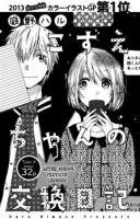 Kozue-chan no Koukan Nikki - Romance, School Life, Shoujo, Slice of Life, Manga, One Shot