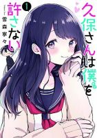 Kubo-san wa Boku (Mobu) wo Yurusanai คุณคุโบะไม่ยอมให้ผมเป็นตัวประกอบ - Comedy, Romance, School Life, Seinen