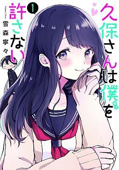 Kubo-san wa Boku (Mobu) wo Yurusanai คุณคุโบะไม่ยอมให้ผมเป็นตัวประกอบ