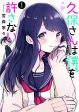 Kubo-san wa Boku (Mobu) wo Yurusanai คุณคุโบะไม่ยอมให้ผมเป็นตัวประกอบ