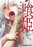 Kuhime - Drama, Horror, Manga, Mature, Mystery, Shounen