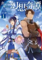 Kuitsume Youhei no Gensou Kitan เรื่องราวการผจญภัยสุดประหลาดของนายทหารถังแตก - Action, Adventure, Drama, Fantasy, Manga, Romance, Seinen