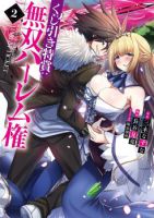 Kujibiki Tokushou: Musou Harem-ken - Action, Adventure, Comedy, Fantasy, Harem, Mature, Romance, Seinen, Manga - ต่างโลก