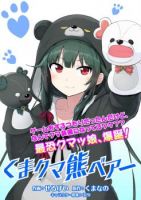 Kuma Kuma Kuma Bear - Comedy, Fantasy, Manga, Action, Adventure, Josei, Sci-fi, Slice of Life